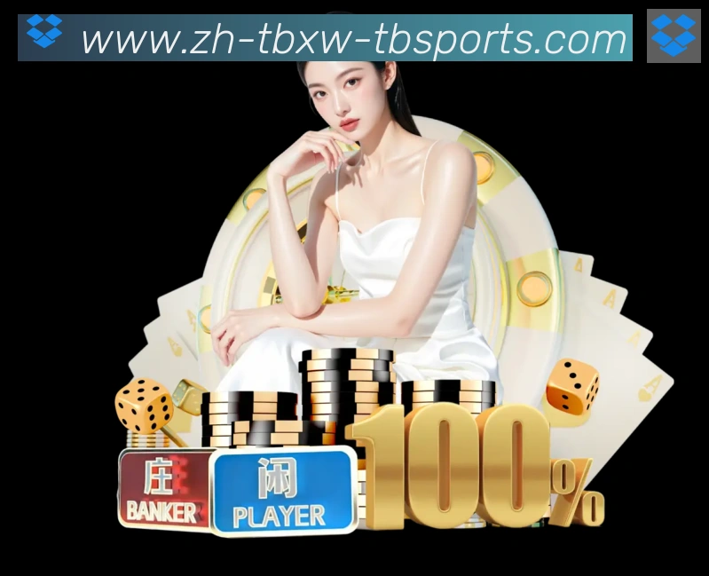 天博综合体育APP 高清赛事图